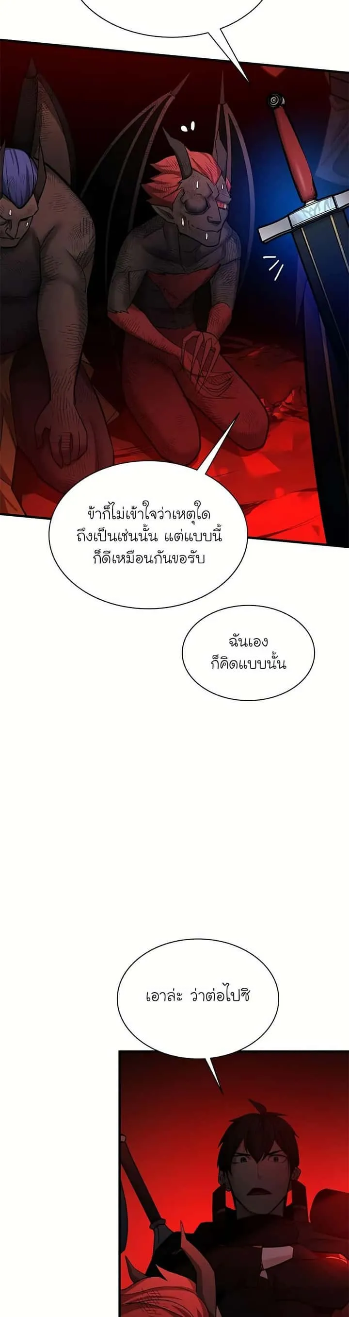 The Tutorial is Too Hard โลกฝึกสอนสุดโหดร้าย ตอนที่ 197 หน้า 14