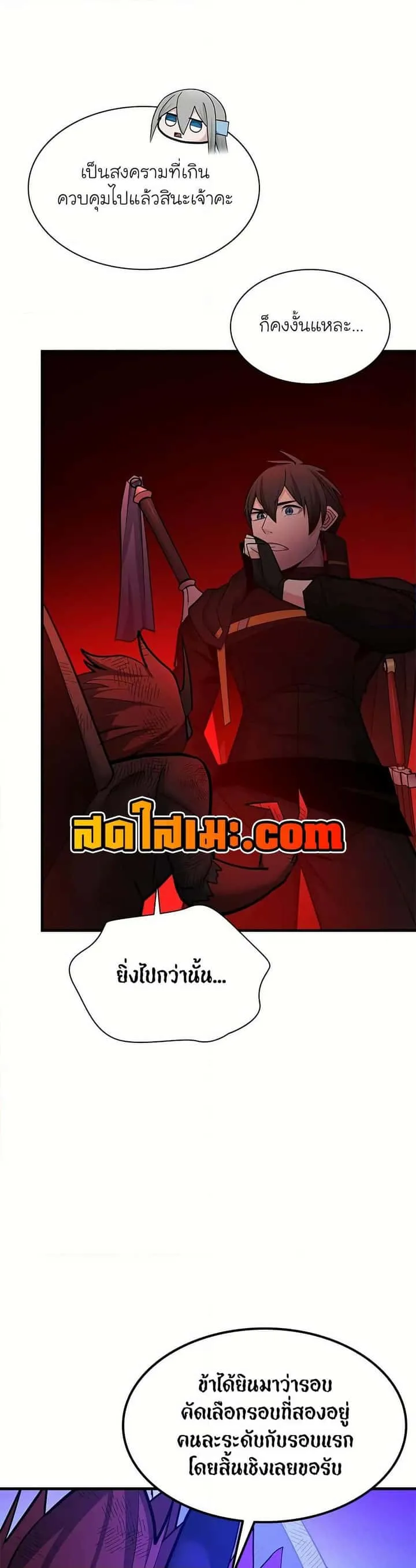 The Tutorial is Too Hard โลกฝึกสอนสุดโหดร้าย ตอนที่ 197 หน้า 17
