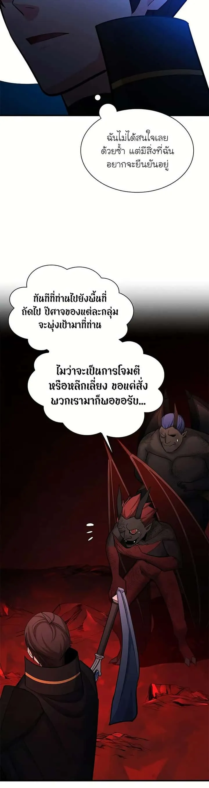 The Tutorial is Too Hard โลกฝึกสอนสุดโหดร้าย ตอนที่ 197 หน้า 24