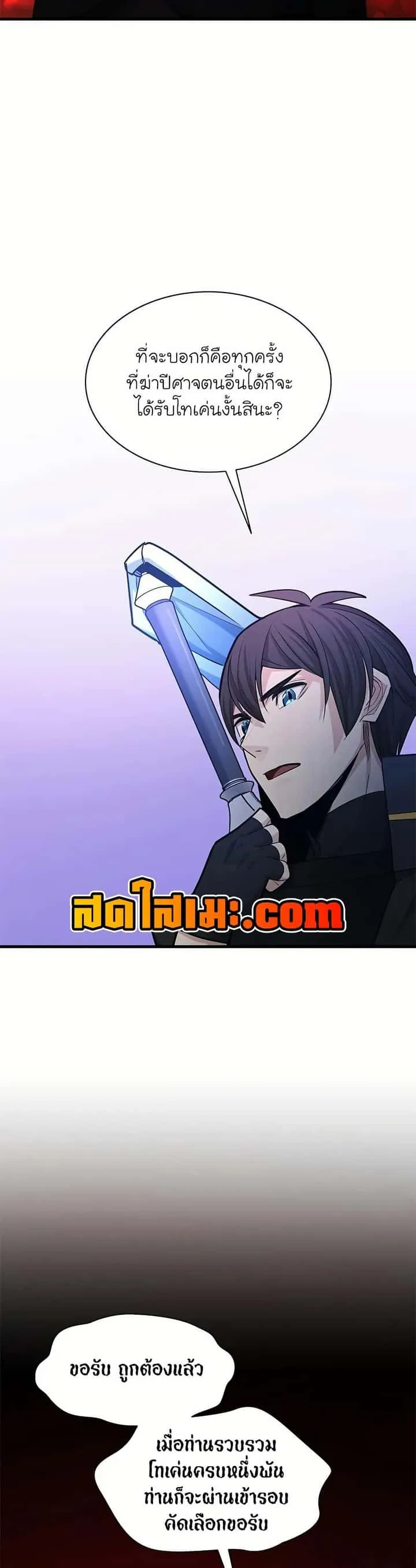 The Tutorial is Too Hard โลกฝึกสอนสุดโหดร้าย ตอนที่ 197 หน้า 9
