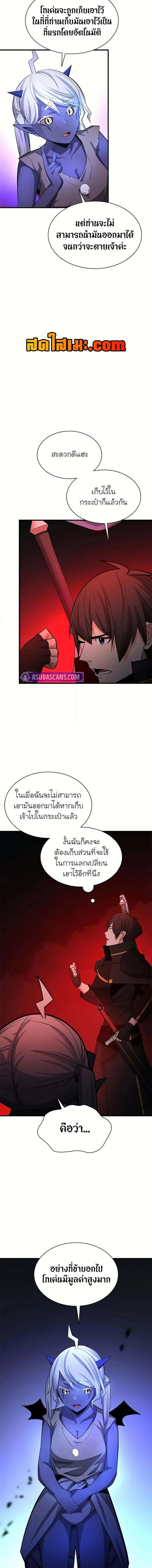 The Tutorial is Too Hard โลกฝึกสอนสุดโหดร้าย ตอนที่ 198 หน้า 10