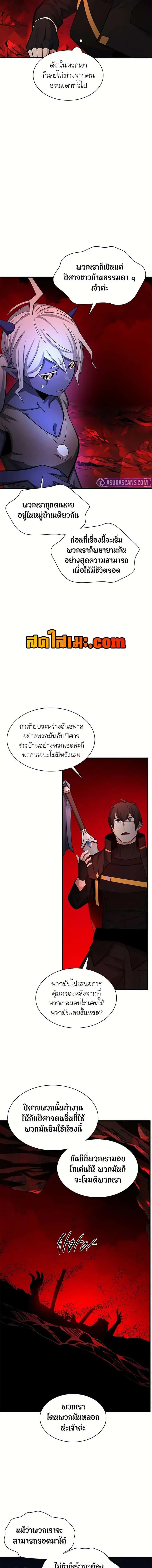 The Tutorial is Too Hard โลกฝึกสอนสุดโหดร้าย ตอนที่ 198 หน้า 13
