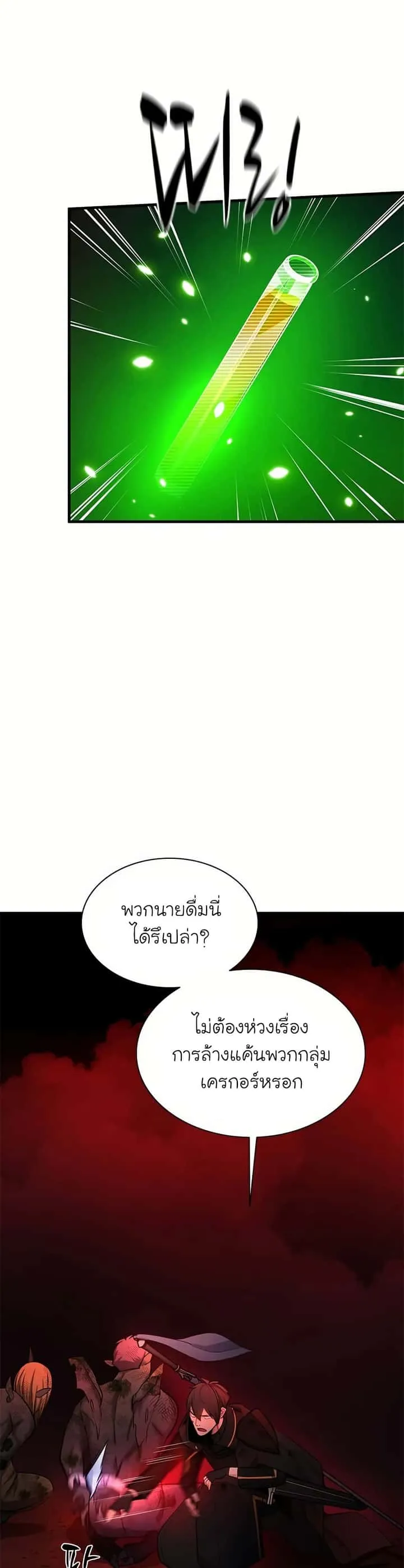 The Tutorial is Too Hard โลกฝึกสอนสุดโหดร้าย ตอนที่ 199 หน้า 19
