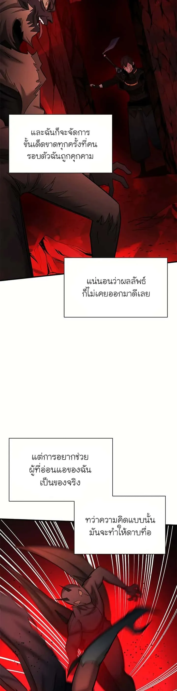 The Tutorial is Too Hard โลกฝึกสอนสุดโหดร้าย ตอนที่ 199 หน้า 27