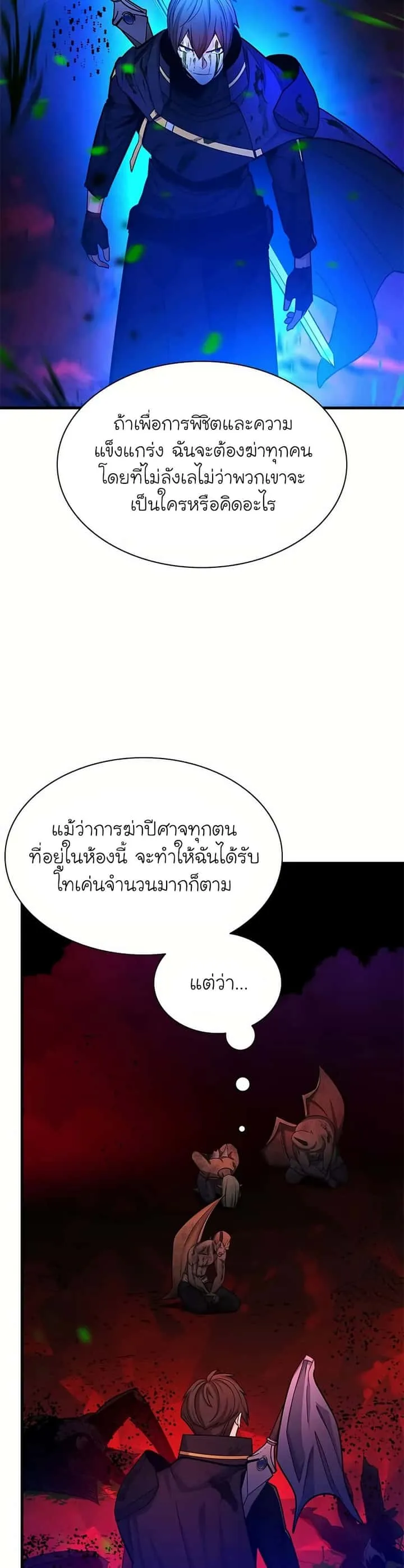 The Tutorial is Too Hard โลกฝึกสอนสุดโหดร้าย ตอนที่ 199 หน้า 28