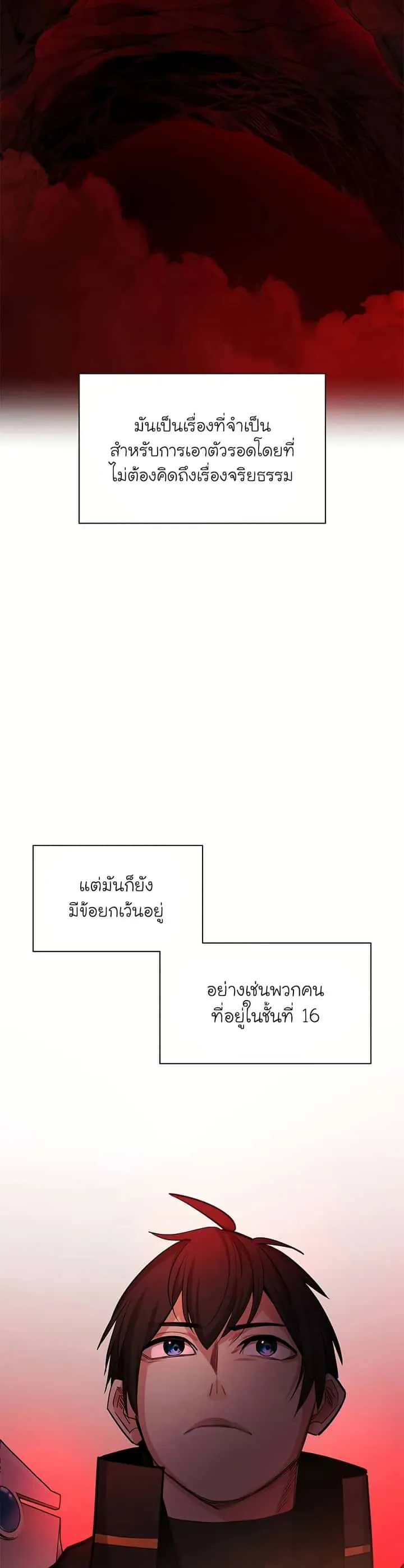 The Tutorial is Too Hard โลกฝึกสอนสุดโหดร้าย ตอนที่ 199 หน้า 5