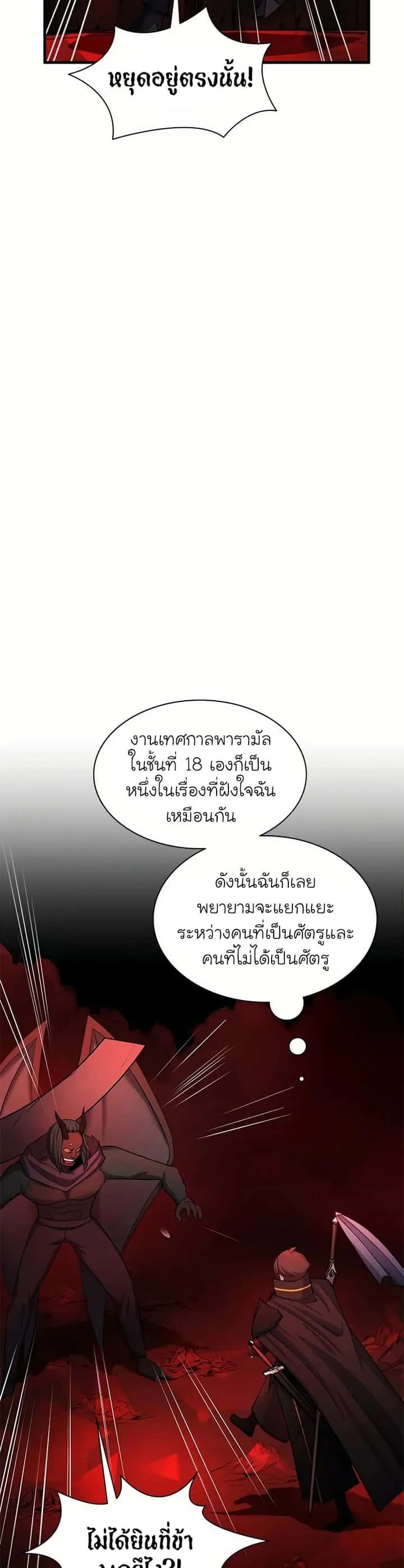 The Tutorial is Too Hard โลกฝึกสอนสุดโหดร้าย ตอนที่ 199 หน้า 8