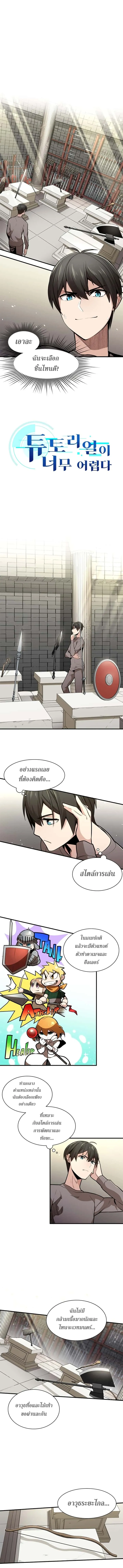 The Tutorial is Too Hard โลกฝึกสอนสุดโหดร้าย ตอนที่ 2 หน้า 2