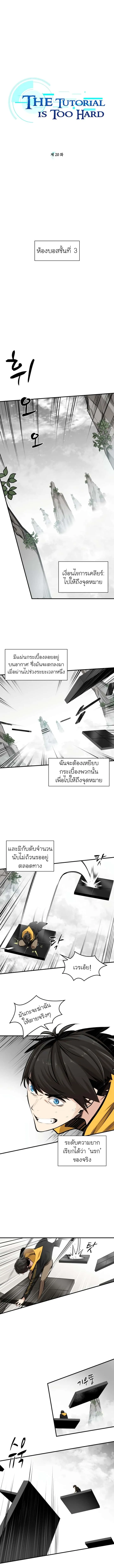 The Tutorial is Too Hard โลกฝึกสอนสุดโหดร้าย ตอนที่ 20 หน้า 2