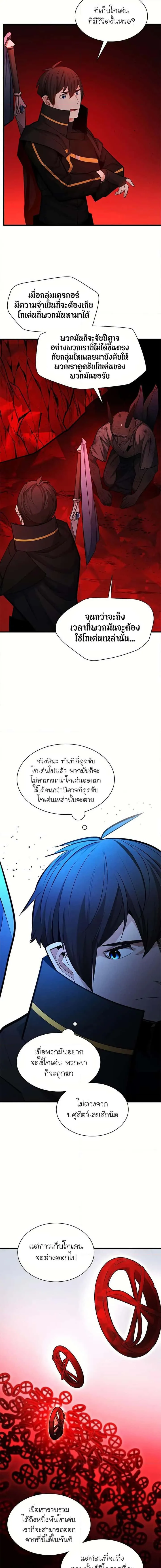 The Tutorial is Too Hard โลกฝึกสอนสุดโหดร้าย ตอนที่ 200 หน้า 12