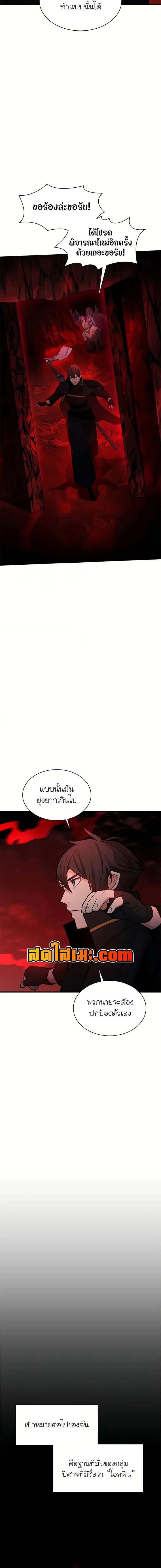 The Tutorial is Too Hard โลกฝึกสอนสุดโหดร้าย ตอนที่ 200 หน้า 17