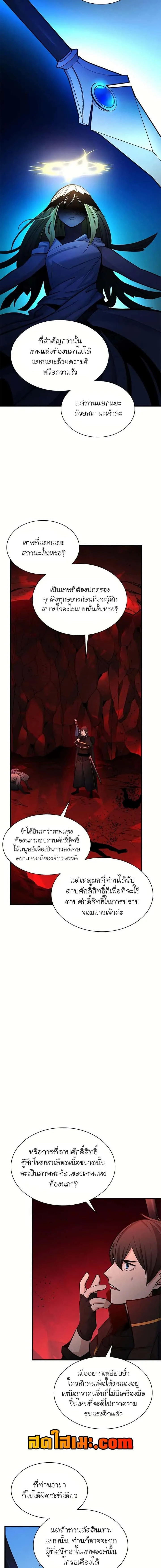 The Tutorial is Too Hard โลกฝึกสอนสุดโหดร้าย ตอนที่ 200 หน้า 8