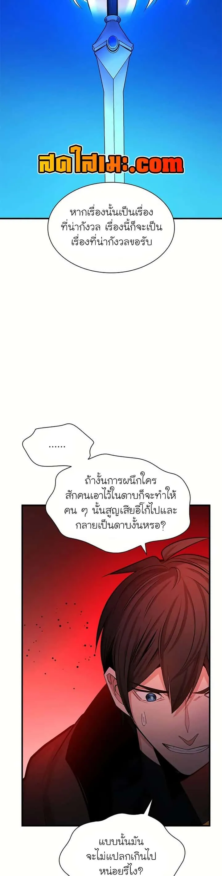 The Tutorial is Too Hard โลกฝึกสอนสุดโหดร้าย ตอนที่ 201 หน้า 17