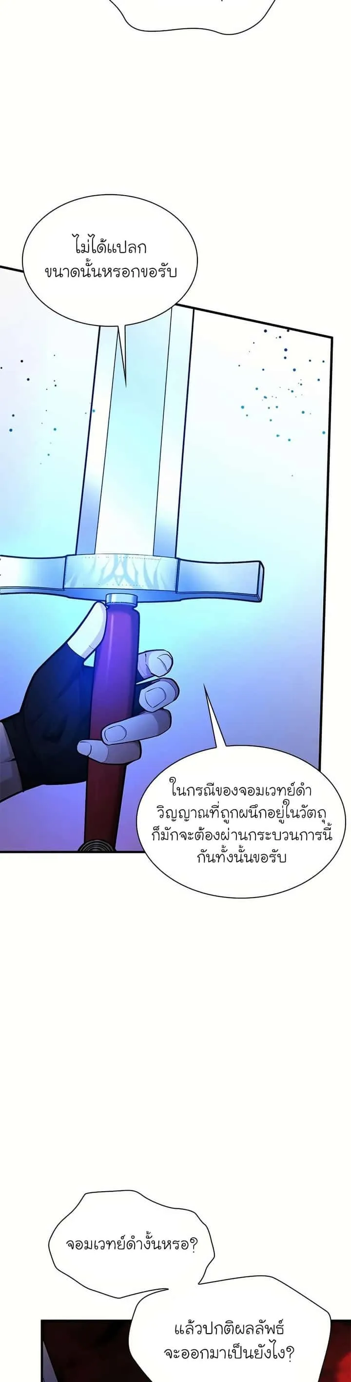 The Tutorial is Too Hard โลกฝึกสอนสุดโหดร้าย ตอนที่ 201 หน้า 18
