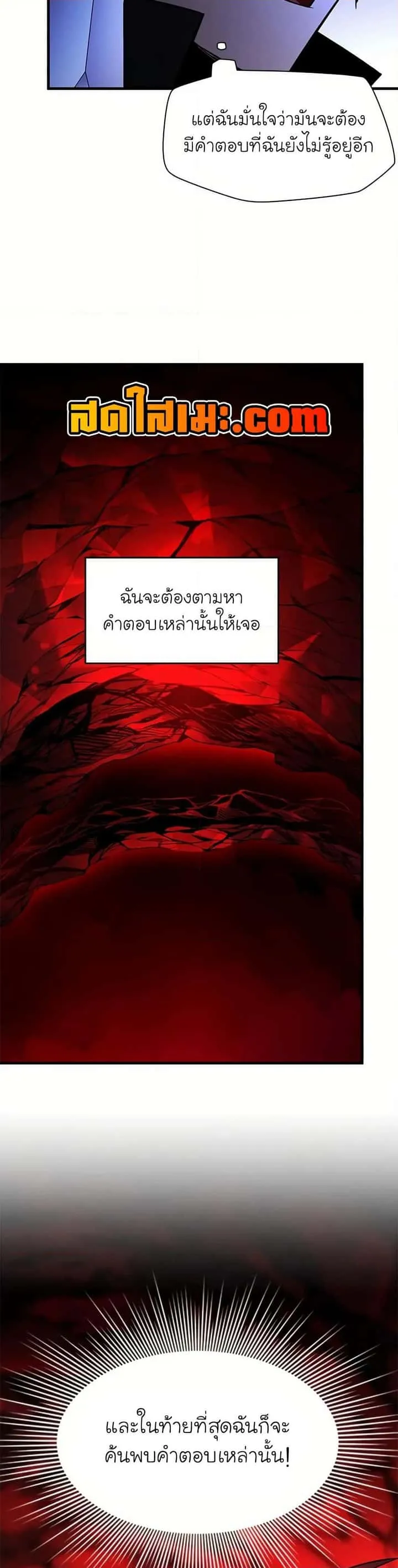 The Tutorial is Too Hard โลกฝึกสอนสุดโหดร้าย ตอนที่ 201 หน้า 33