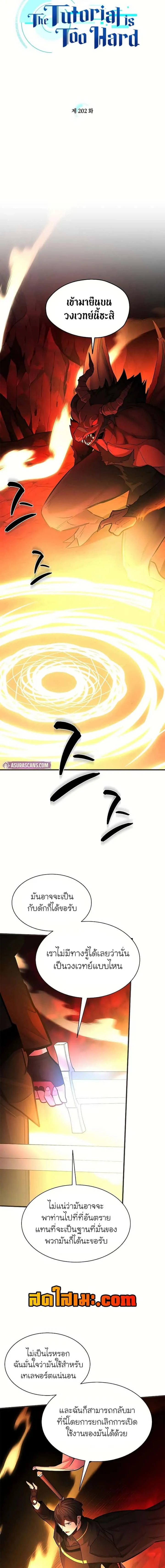 The Tutorial is Too Hard โลกฝึกสอนสุดโหดร้าย ตอนที่ 202 หน้า 2