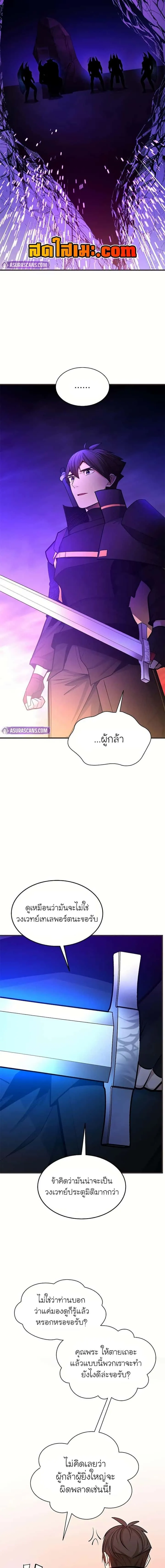 The Tutorial is Too Hard โลกฝึกสอนสุดโหดร้าย ตอนที่ 202 หน้า 6