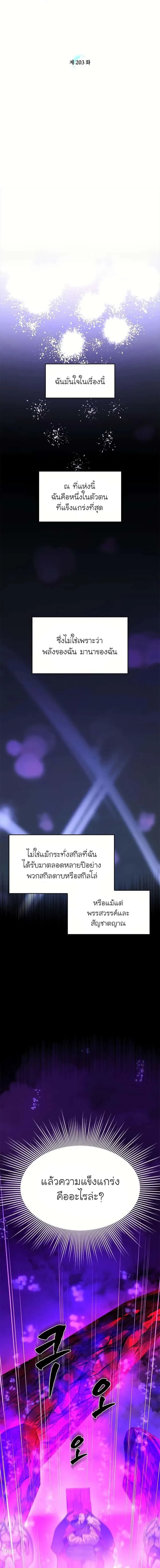 The Tutorial is Too Hard โลกฝึกสอนสุดโหดร้าย ตอนที่ 203 หน้า 2