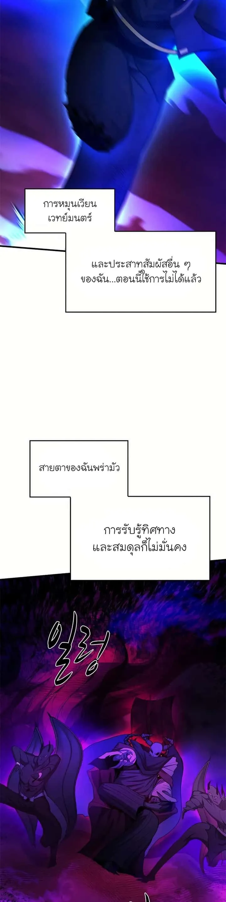 The Tutorial is Too Hard โลกฝึกสอนสุดโหดร้าย ตอนที่ 204 หน้า 14