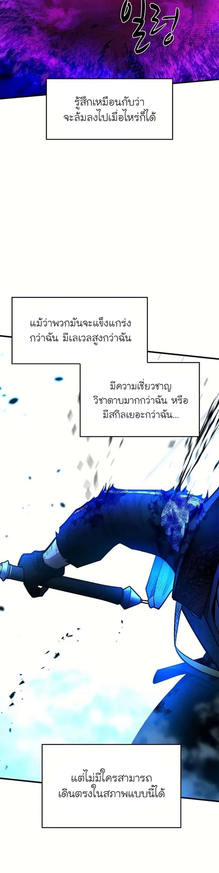 The Tutorial is Too Hard โลกฝึกสอนสุดโหดร้าย ตอนที่ 204 หน้า 15