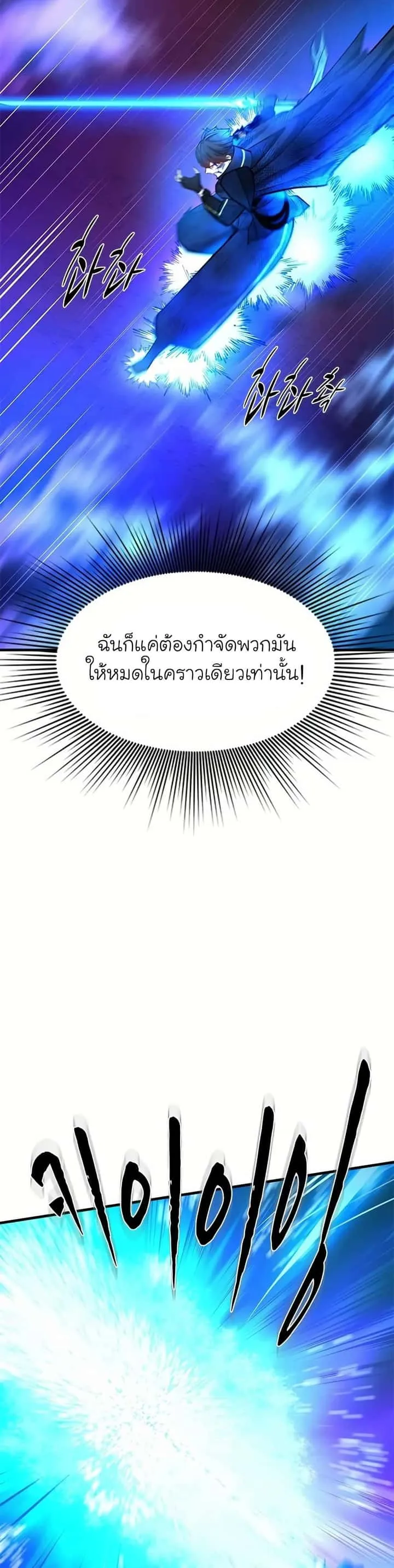 The Tutorial is Too Hard โลกฝึกสอนสุดโหดร้าย ตอนที่ 204 หน้า 20