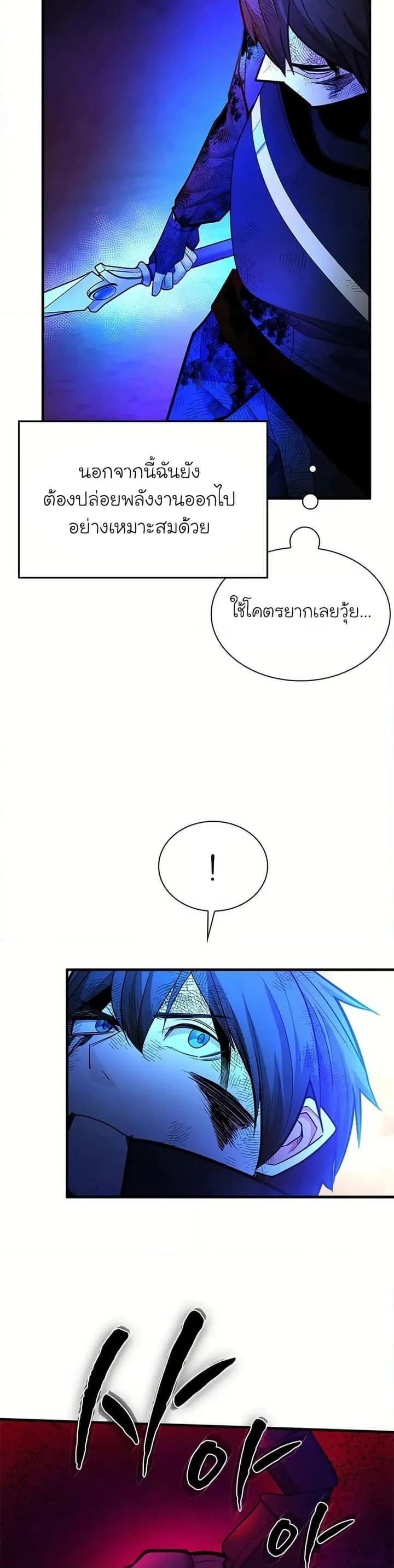 The Tutorial is Too Hard โลกฝึกสอนสุดโหดร้าย ตอนที่ 204 หน้า 31