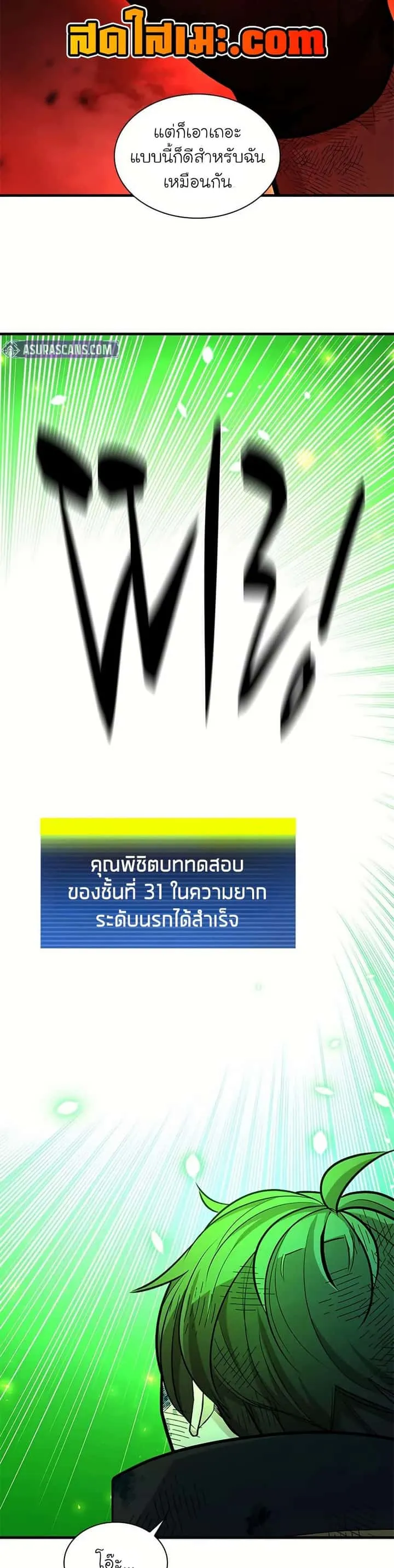 The Tutorial is Too Hard โลกฝึกสอนสุดโหดร้าย ตอนที่ 204 หน้า 34