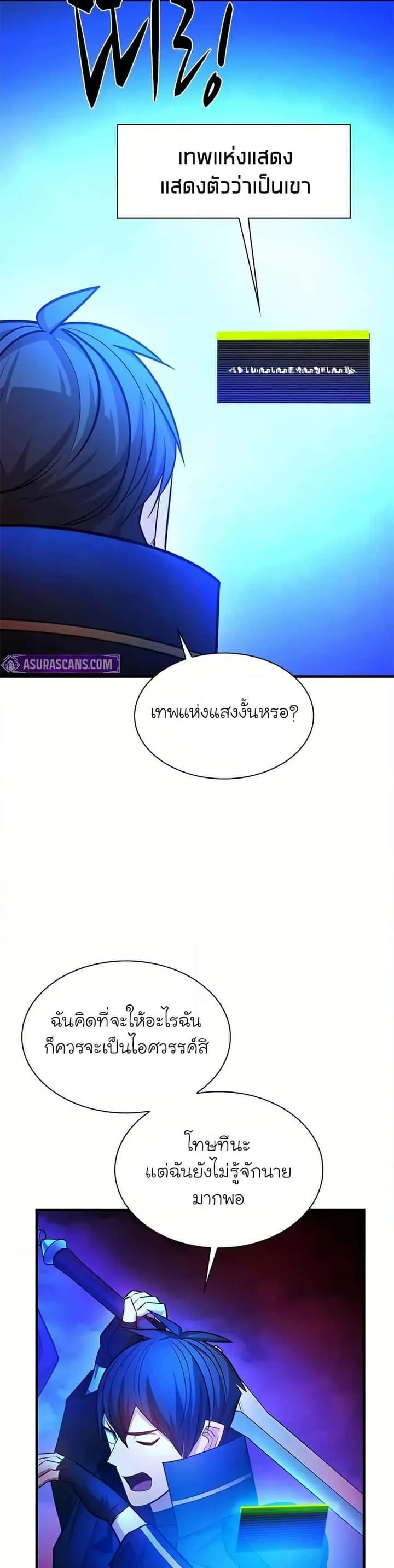 The Tutorial is Too Hard โลกฝึกสอนสุดโหดร้าย ตอนที่ 204 หน้า 40