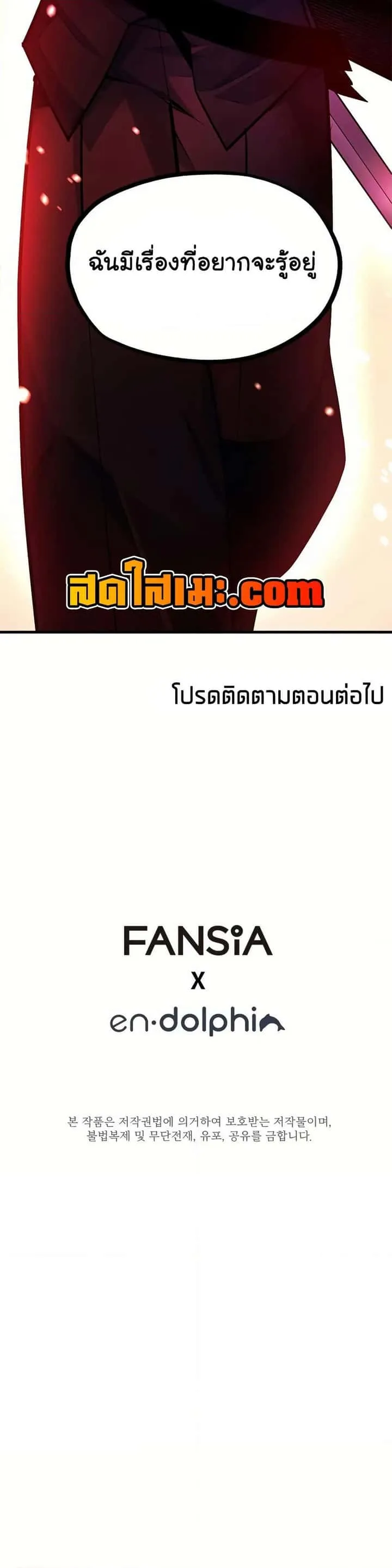 The Tutorial is Too Hard โลกฝึกสอนสุดโหดร้าย ตอนที่ 204 หน้า 50