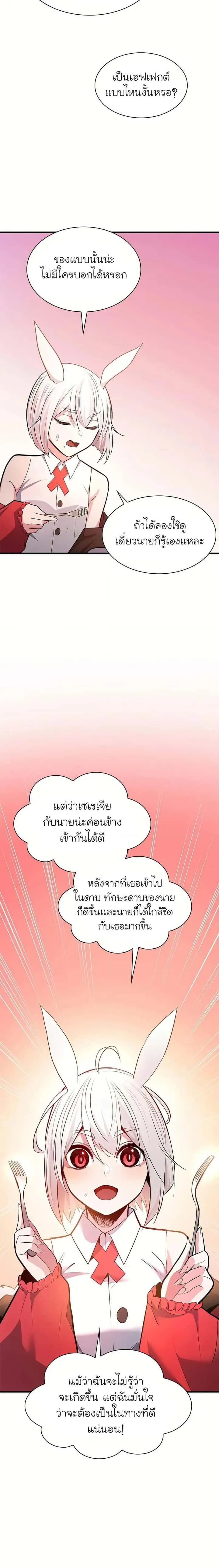 The Tutorial is Too Hard โลกฝึกสอนสุดโหดร้าย ตอนที่ 205 หน้า 18
