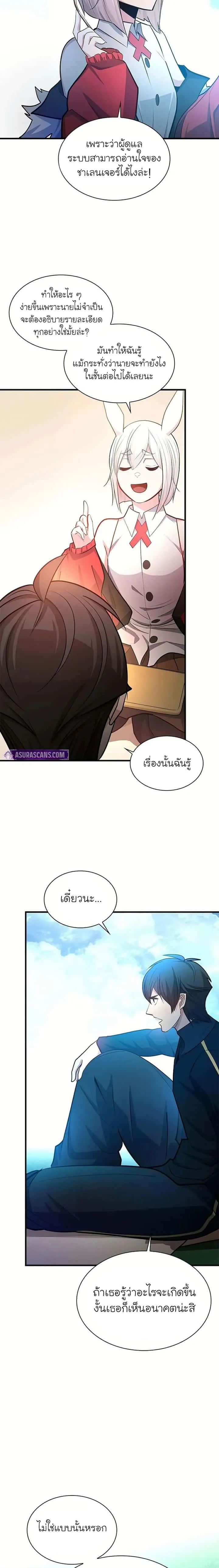 The Tutorial is Too Hard โลกฝึกสอนสุดโหดร้าย ตอนที่ 205 หน้า 20
