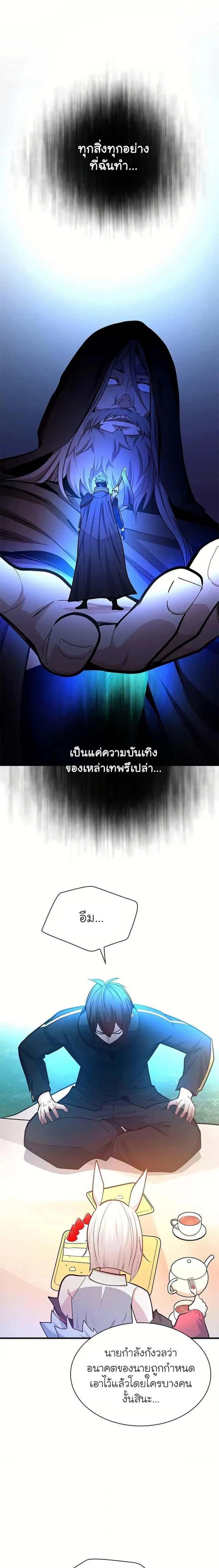 The Tutorial is Too Hard โลกฝึกสอนสุดโหดร้าย ตอนที่ 205 หน้า 23