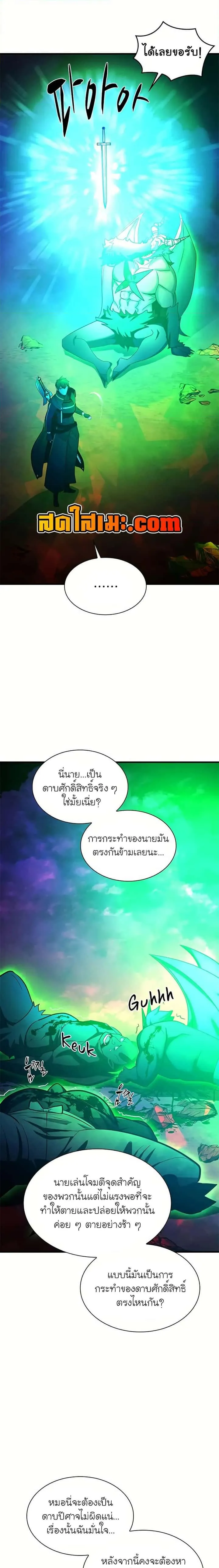 The Tutorial is Too Hard โลกฝึกสอนสุดโหดร้าย ตอนที่ 205 หน้า 3