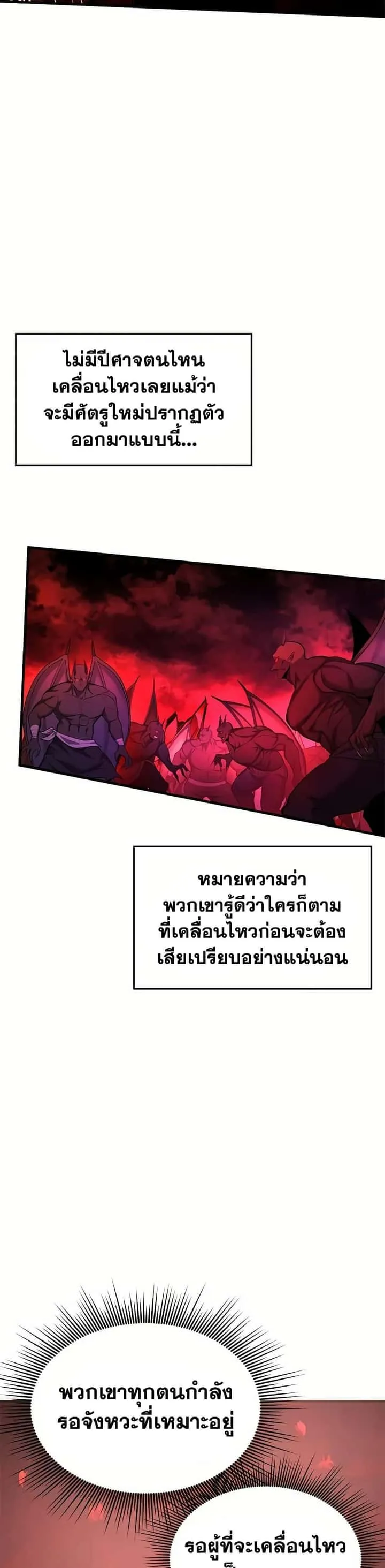 The Tutorial is Too Hard โลกฝึกสอนสุดโหดร้าย ตอนที่ 206 หน้า 11