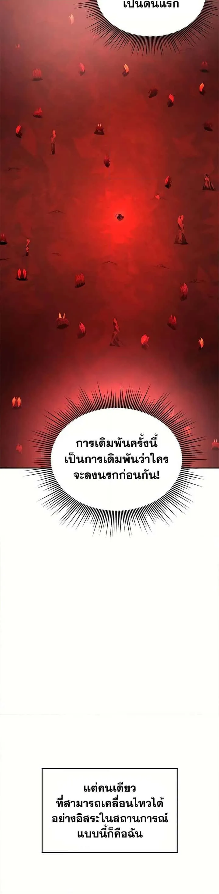 The Tutorial is Too Hard โลกฝึกสอนสุดโหดร้าย ตอนที่ 206 หน้า 12