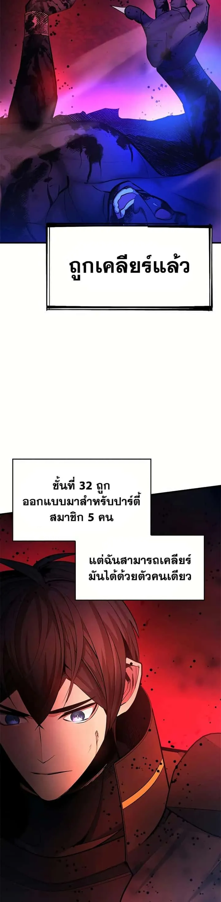 The Tutorial is Too Hard โลกฝึกสอนสุดโหดร้าย ตอนที่ 206 หน้า 27