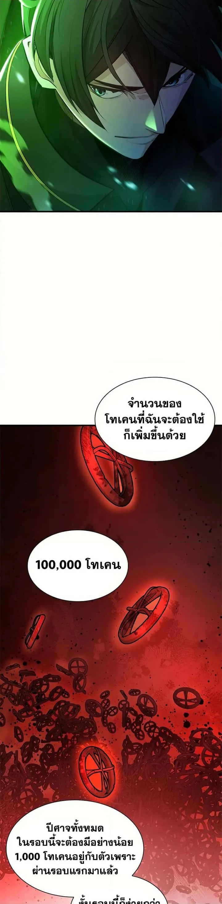 The Tutorial is Too Hard โลกฝึกสอนสุดโหดร้าย ตอนที่ 206 หน้า 4