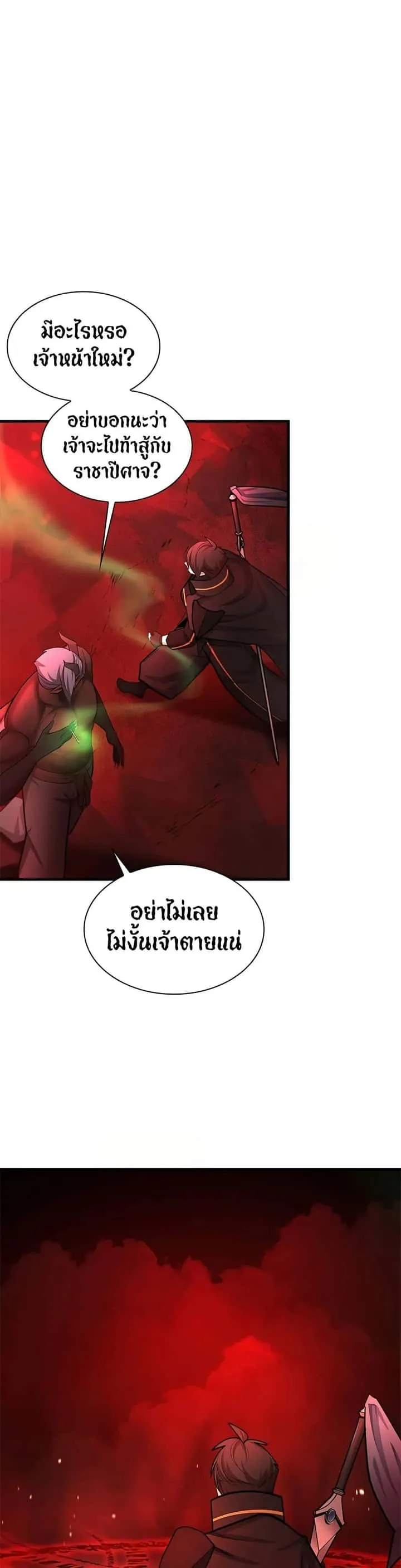 The Tutorial is Too Hard โลกฝึกสอนสุดโหดร้าย ตอนที่ 207 หน้า 23
