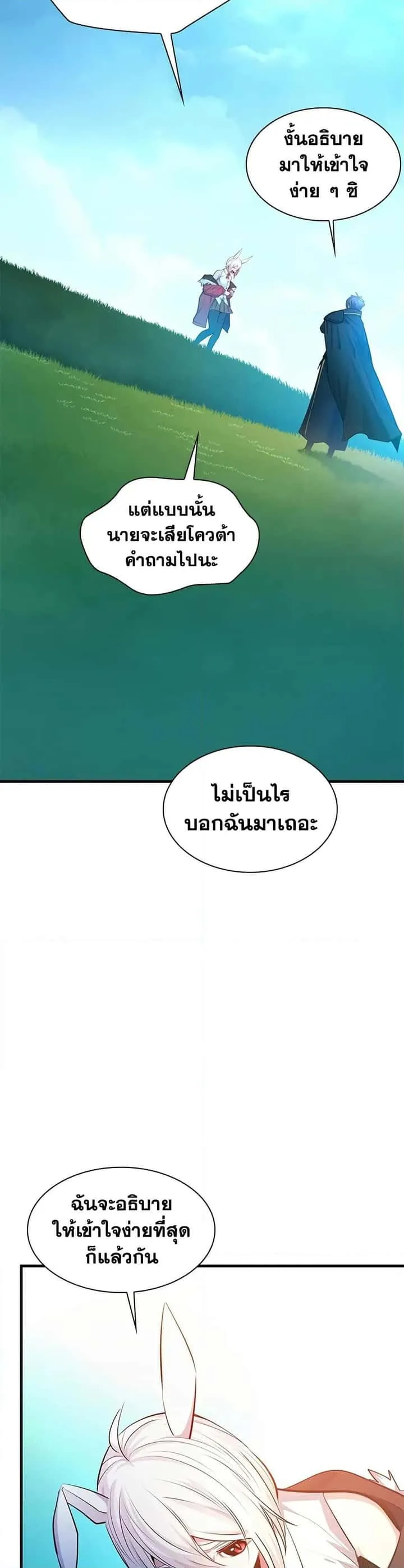 The Tutorial is Too Hard โลกฝึกสอนสุดโหดร้าย ตอนที่ 209 หน้า 10