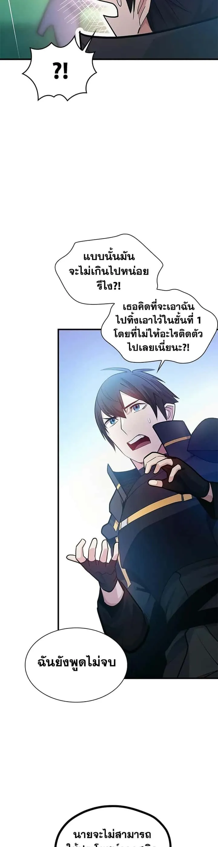 The Tutorial is Too Hard โลกฝึกสอนสุดโหดร้าย ตอนที่ 209 หน้า 33