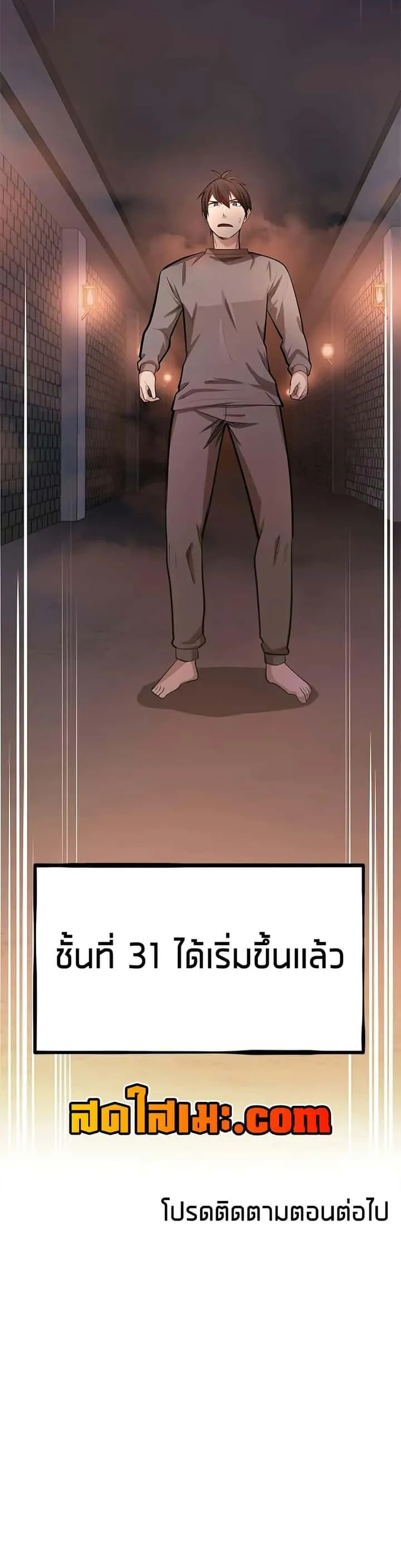 The Tutorial is Too Hard โลกฝึกสอนสุดโหดร้าย ตอนที่ 209 หน้า 50