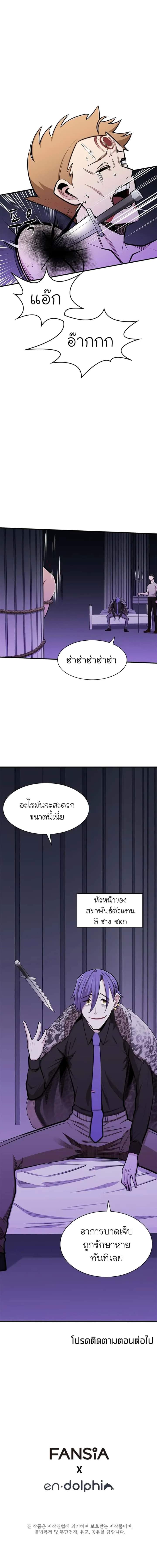 The Tutorial is Too Hard โลกฝึกสอนสุดโหดร้าย ตอนที่ 21 หน้า 15
