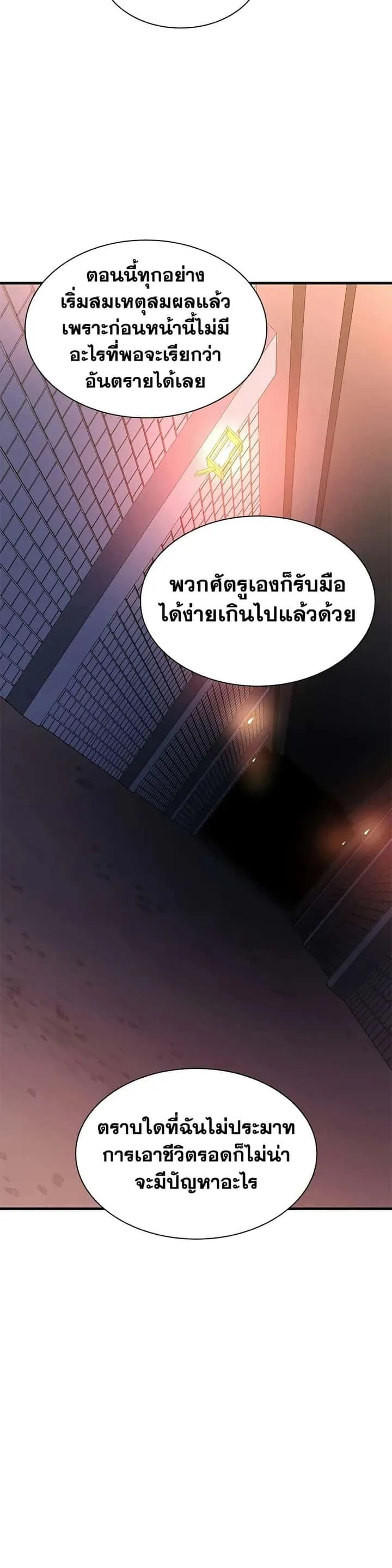 The Tutorial is Too Hard โลกฝึกสอนสุดโหดร้าย ตอนที่ 210 หน้า 24