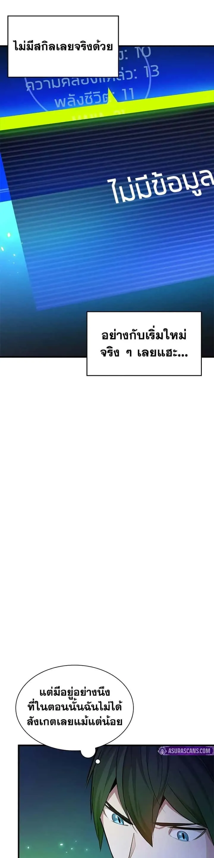 The Tutorial is Too Hard โลกฝึกสอนสุดโหดร้าย ตอนที่ 210 หน้า 32