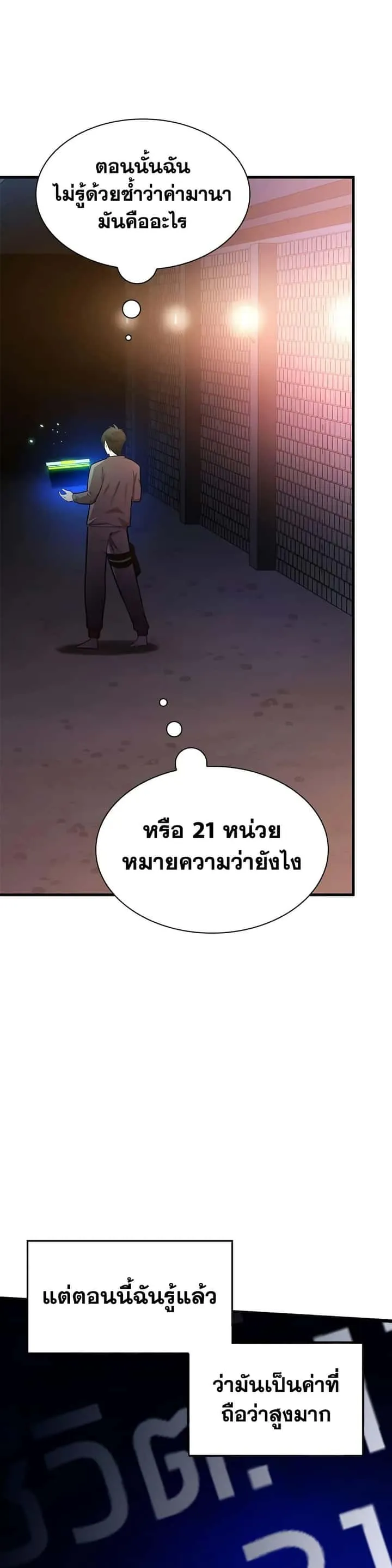 The Tutorial is Too Hard โลกฝึกสอนสุดโหดร้าย ตอนที่ 210 หน้า 34
