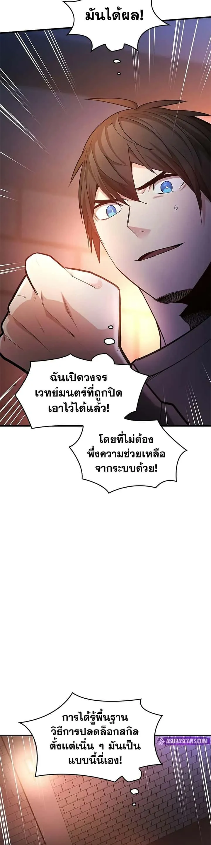 The Tutorial is Too Hard โลกฝึกสอนสุดโหดร้าย ตอนที่ 210 หน้า 41