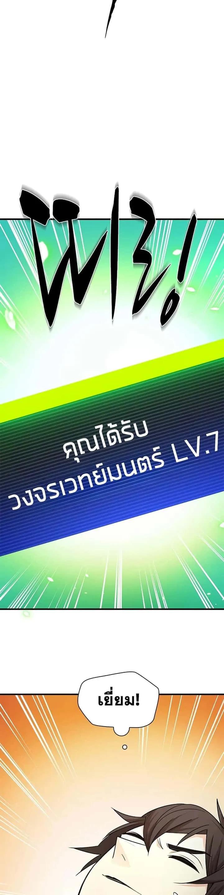 The Tutorial is Too Hard โลกฝึกสอนสุดโหดร้าย ตอนที่ 210 หน้า 46