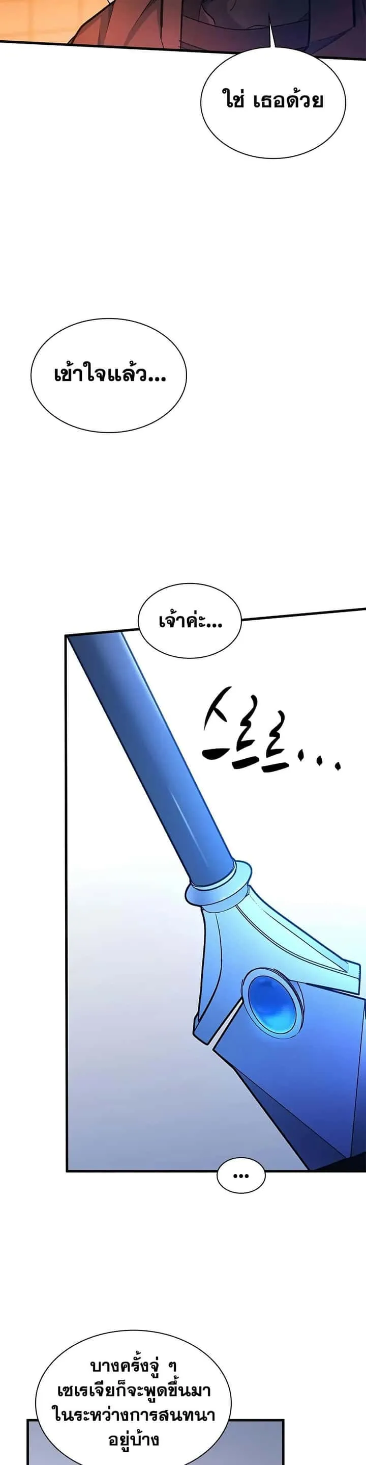 The Tutorial is Too Hard โลกฝึกสอนสุดโหดร้าย ตอนที่ 210 หน้า 7