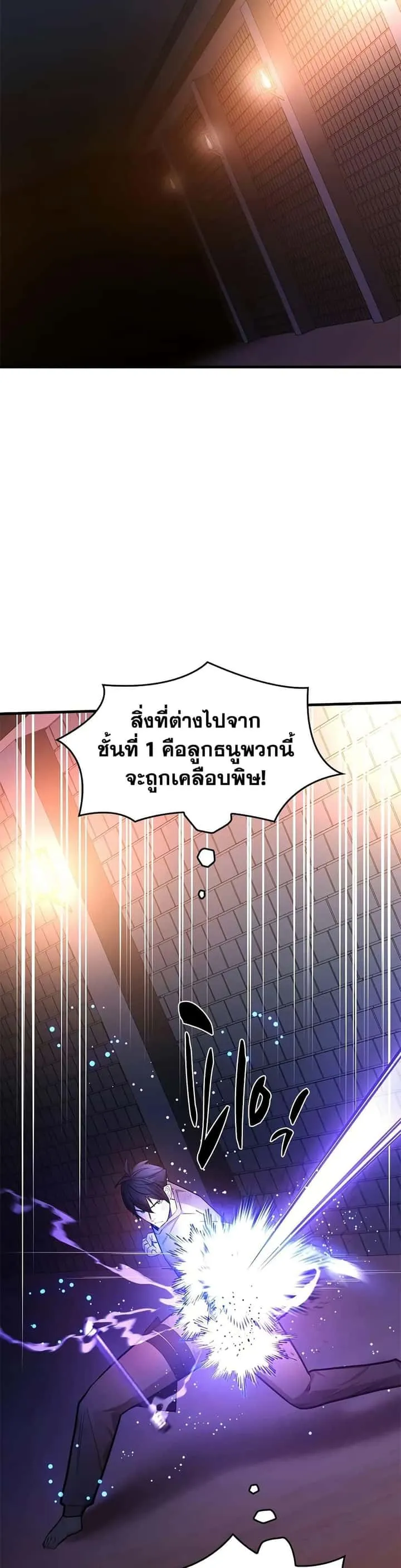 The Tutorial is Too Hard โลกฝึกสอนสุดโหดร้าย ตอนที่ 212 หน้า 15