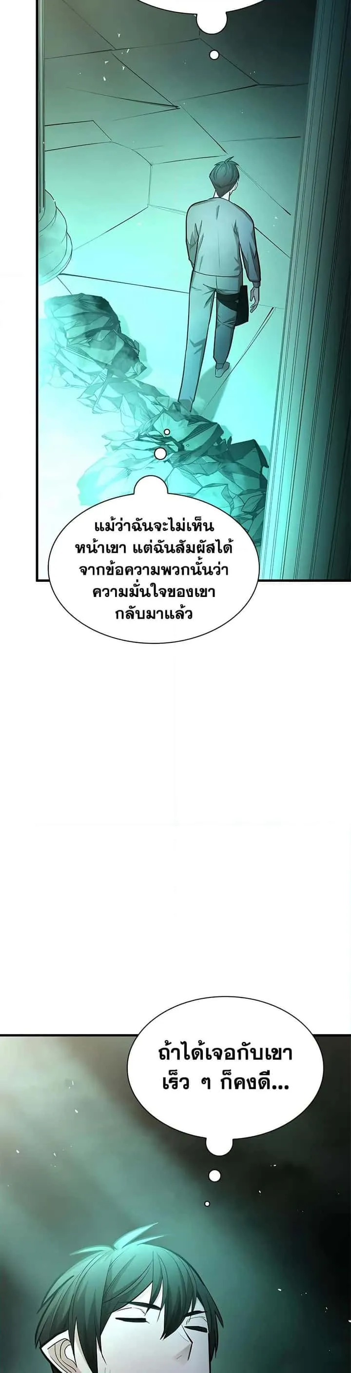 The Tutorial is Too Hard โลกฝึกสอนสุดโหดร้าย ตอนที่ 212 หน้า 37